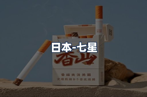 七星